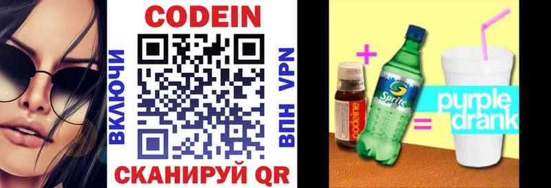 Кодеин Purple Drank  Бирюч 